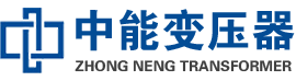 立山油浸式变压器,立山变压器生产厂家_立山中能变压器厂家欢迎您